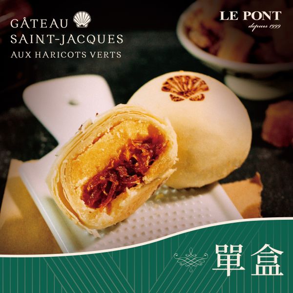 LE PONT秋樂干貝酥(單盒) 樂朋,LE PONT,干貝酥,秋樂干貝酥,綠豆椪,簡單就很美味,聖傑克醬,干貝醬