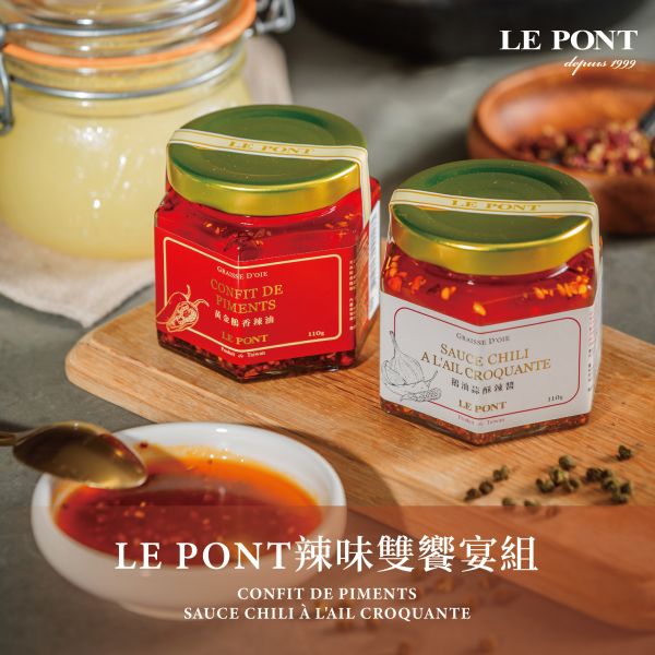 LE PONT辣味雙饗宴組(二入) 樂朋,LEPONT,鵝油,辣油,辣醬,鵝香辣油,蒜酥辣醬,組合,set,法式風味鵝油