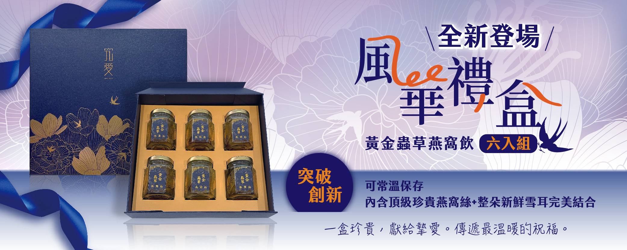 禮盒推薦 - 究愛燕窩 JOFULOVE｜嚴選精品鮮燉燕窩