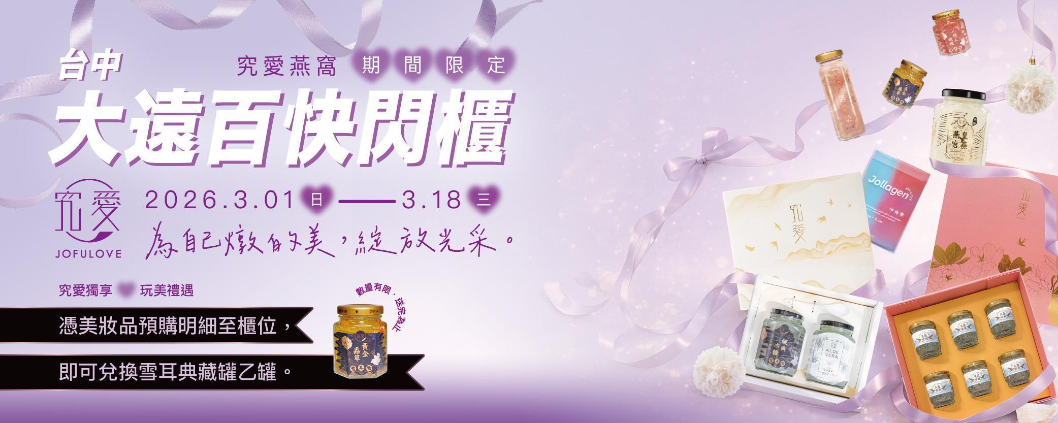  - 究愛燕窩 JOFULOVE｜嚴選精品鮮燉燕窩