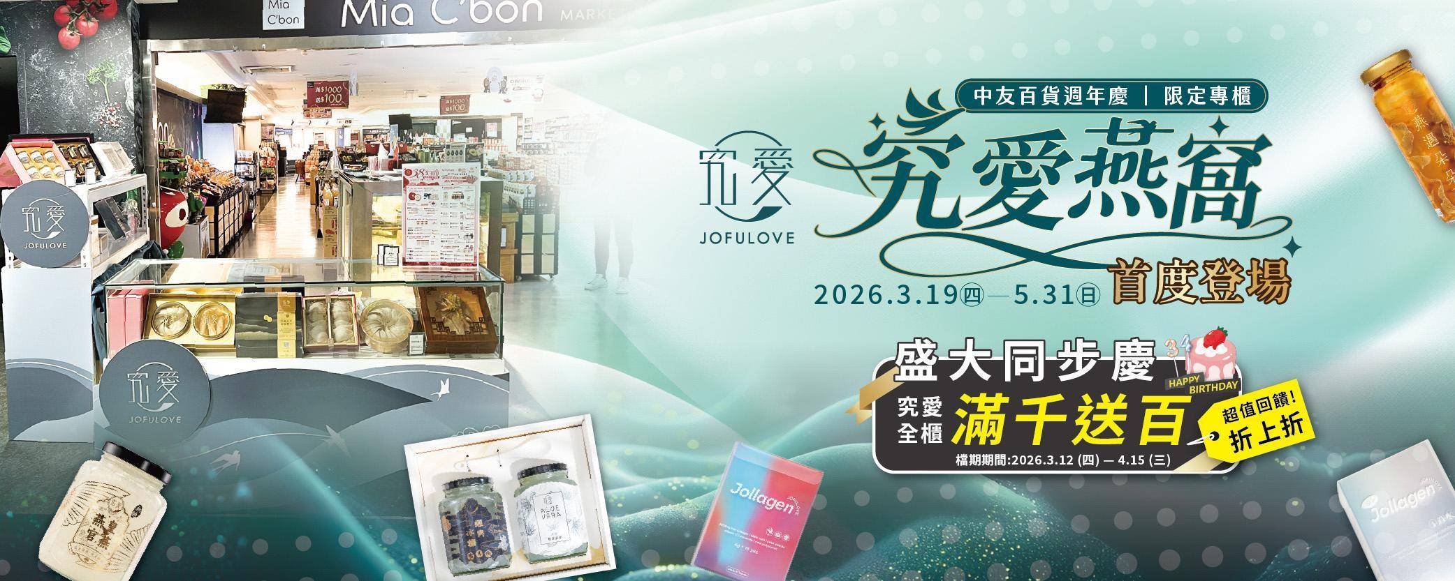 多入優惠 - 究爱燕窝 JOFULOVE｜天然鲜炖品 日日鲜炖 口口滋养