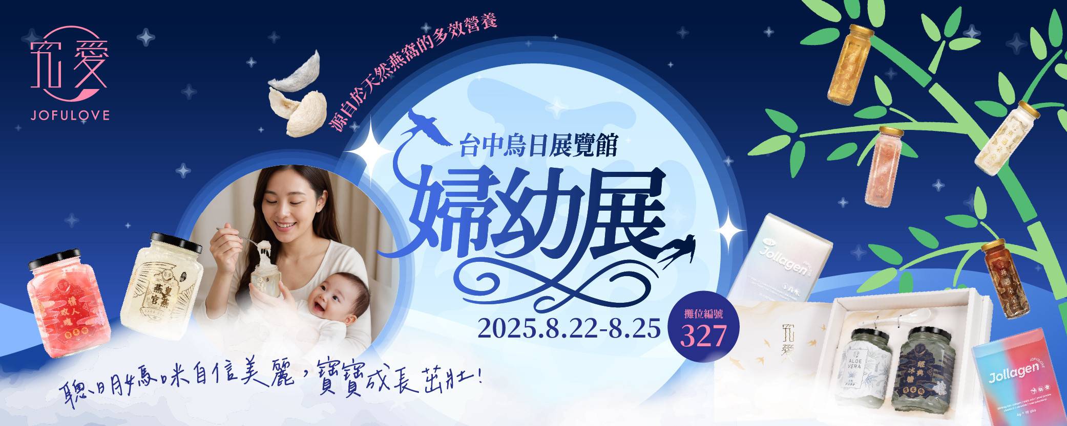 保健美妍 - 究愛燕窩 JOFULOVE｜嚴選精品鮮燉燕窩