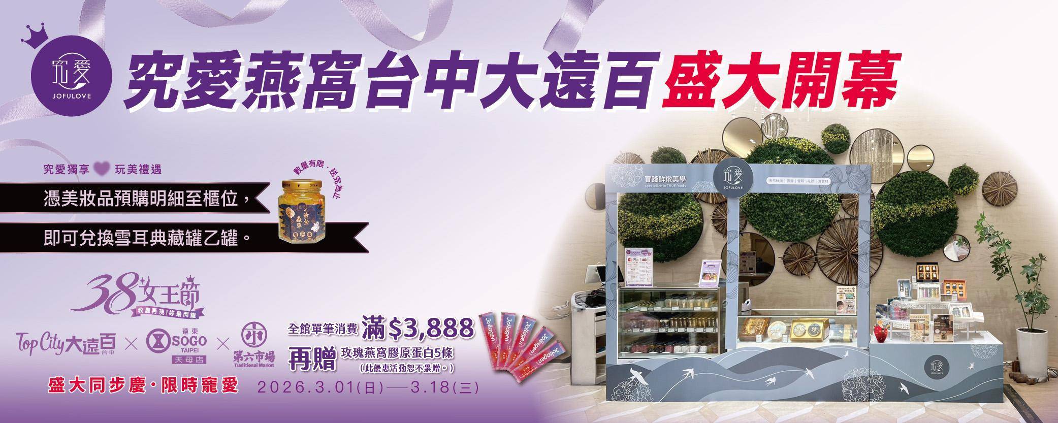 明星商品 - 究爱燕窝 JOFULOVE｜天然鲜炖品 日日鲜炖 口口滋养