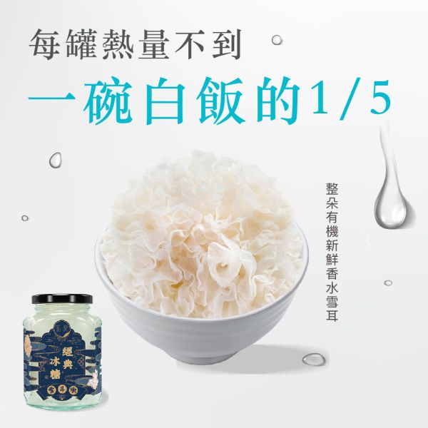 【究愛逛一夏】經典冰糖雪耳燉(380ml)3入 瘦身,雪耳燉,生酮飲,白木耳,銀耳,雪耳,銀耳露,木耳露,究愛,膳食纖維,白色食物,白色,養生,健康,8more  ,O卡桑 ,光茵樂活,鮮燉,潤腸,潤肺,保養