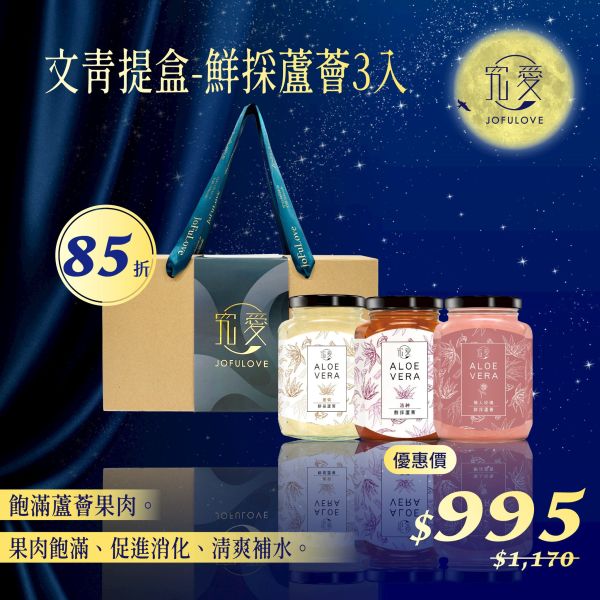 【中秋獻禮】鮮採蘆薈3入文青提盒(380ml/罐) 究愛燕窩, 究愛,燕窩,鮮燉品,蘆薈飲,蘆薈,鮮燉品,即食飲,中秋,中秋禮盒,中秋送禮