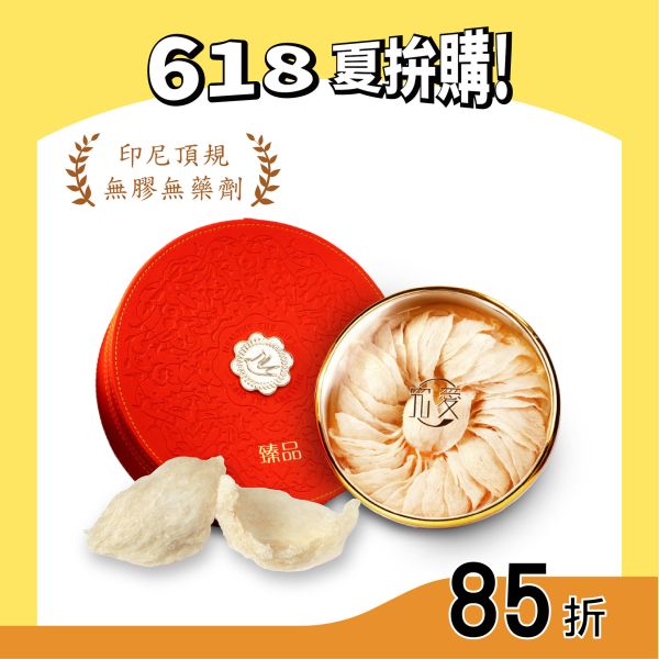 【618寵賞禮】臻愛官燕盞禮盒-多規格 燕窩,燕盞,送禮,燕窩酸,年中慶,母親節禮物,乾燕盞,乾燕,618,618購物節