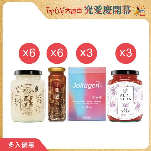 【台中大遠百慶開幕】寵愛-6燕皇+6朵朵+3膠原蛋白+3鮮燉品任選套組 台北婦幼展,聰明寶寶,逆齡媽咪,燕窩酸,唾液酸,即食燕窩