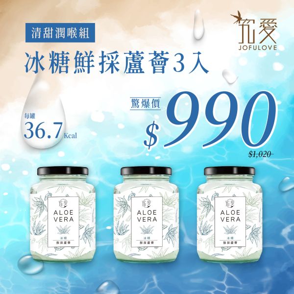 【輕夏低卡限定】經典冰糖鮮採蘆薈(380ml)3入 瘦身,雪耳燉,白木耳,銀耳,雪耳,銀耳露,木耳露,究愛,膳食纖維,蘆薈,養生,鮮燉,潤腸,潤肺,保養,低卡,減脂