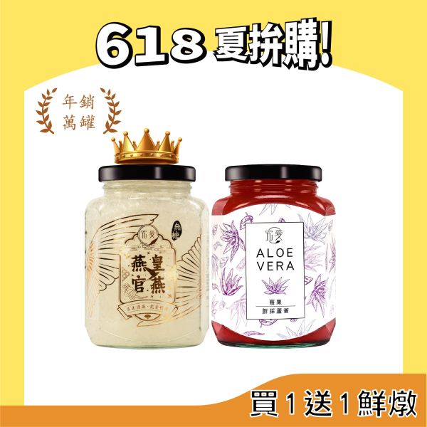 【618寵賞禮】買1燕皇送1鮮燉品任選套組 年中慶, 購物節,送禮首選,燕窩酸,唾液酸,即食燕窩,燕窩,禮品,禮盒媽媽節,孕媽咪,長輩送禮,獨家,618購物節,限定優惠,白木耳,雪耳,蘆薈飲,養顏,滋補養生,養生品,保健品,多入組,養胎,孕期必備