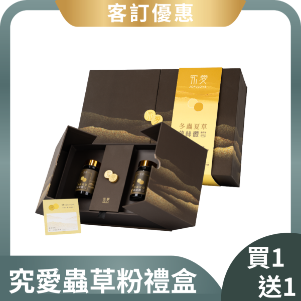 【母親節獨家優惠】冬蟲夏草菌絲體-蟲草粉禮盒 買1送1 送禮,禮盒,養身,購物節,燕窩,蟲草,黃金蟲草,冬蟲夏草,週年慶,長輩送禮,母親節,媽媽