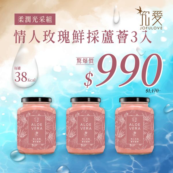 【輕夏低卡限定】情人玫瑰鮮採蘆薈(380ml)3入 瘦身,雪耳燉,白木耳,銀耳,雪耳,銀耳露,木耳露,究愛,膳食纖維,蘆薈,養生,鮮燉,潤腸,潤肺,保養,低卡,減脂,玫瑰