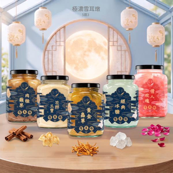 【中秋禮盒】鮮燉品任選文青禮盒(3入) 白木耳,雪耳燉,生酮飲,銀耳,雪耳,銀耳露,木耳露,究愛,膳食纖維,究愛燕窩,植物燕窩,禮品,孕期保養,婦幼展,銀耳飲
