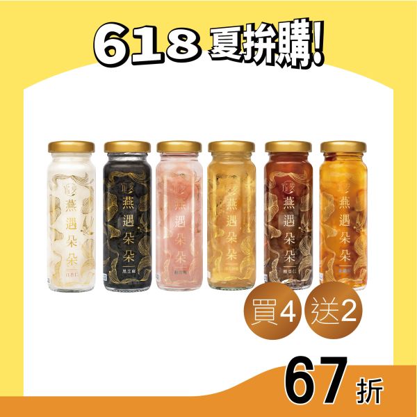 【618寵賞禮】燕遇朵朵燕窩飲-買4送2(130ml*6) 年中慶, 聰明寶寶,逆齡媽咪,燕窩酸,唾液酸,即食燕窩,618購物節,購物節,燕窩飲,燕窩