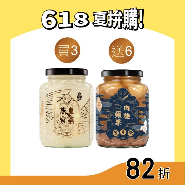 【618寵賞禮】買3燕皇贈6鮮燉任選套組 雪耳燉, 聰明寶寶,逆齡媽咪,燕窩酸,唾液酸,即食燕窩,蘆薈,購物節,年中慶,618優惠