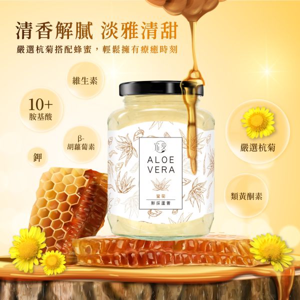 鮮採蜜菊蘆薈(380ml/瓶) 送禮,蘆薈,果肉,瘦身,營養,究愛,蘆薈,瘦身飲品,蜂蜜,菊花,保濕,保養,節日送禮,美妍,送禮首選,美肌,禮物,減脂,減肥,飲控