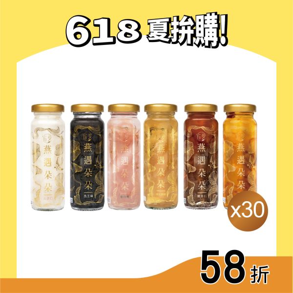 【618寵賞禮】燕遇朵朵燕窩飲-任選30瓶(130ml) 年中慶, 聰明寶寶,逆齡媽咪,燕窩酸,唾液酸,即食燕窩,618購物節,購物節,燕窩飲,燕窩