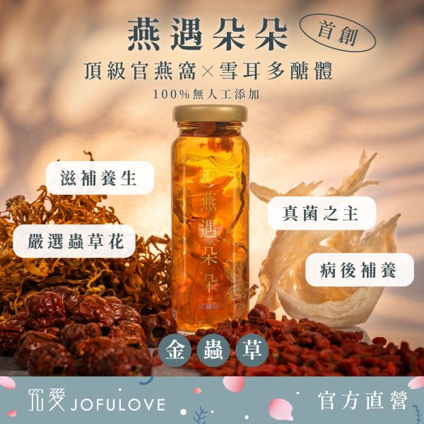 【感恩父親禮】燕遇朵朵燕窩飲-黑芝麻+金蟲草2入禮盒 送禮,禮盒,養身,父親節,燕窩,蟲草,黃金蟲草,冬蟲夏草,爸爸,爸爸節,長輩送禮,芝麻,黑芝麻,芝麻飲,雪耳燕窩飲,白木耳