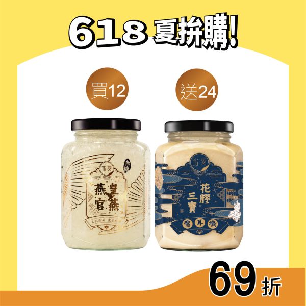 【618寵賞禮】買12燕皇贈24鮮燉任選套組 雪耳燉, 聰明寶寶,逆齡媽咪,燕窩酸,唾液酸,即食燕窩,蘆薈,購物節,年中慶,618優惠