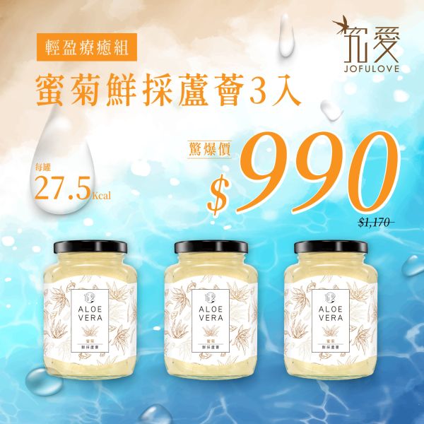 【輕夏低卡限定】蜜菊鮮採蘆薈(380ml)3入 瘦身,雪耳燉,白木耳,銀耳,雪耳,銀耳露,木耳露,究愛,膳食纖維,蘆薈,養生,鮮燉,潤腸,潤肺,保養,低卡,減脂,菊花,蜜菊,蜂蜜,蜂蜜菊花