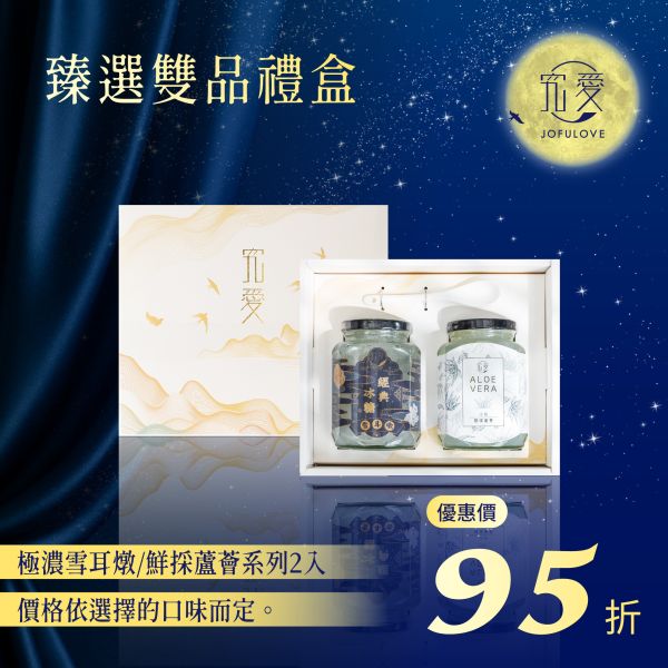 【中秋獻禮】極濃雪耳燉/鮮採蘆薈2入精緻禮盒(380ml*2) 究愛,究愛燕窩,蘆薈,蘆薈飲,白木耳,玫瑰,中秋送禮,雪耳,銀耳,禮盒,送禮,中秋節,中秋禮盒