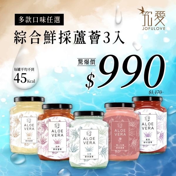 【輕夏低卡限定】鮮採蘆薈綜合3入組(380ml) 瘦身,雪耳燉,白木耳,銀耳,雪耳,銀耳露,木耳露,究愛,膳食纖維,蘆薈,養生,鮮燉,潤腸,潤肺,保養,低卡,減脂,蔓越莓,洛神,冰糖,蜜菊,玫瑰