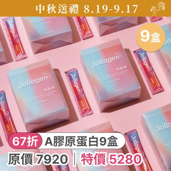 【中秋禮盒】Jollagen玫瑰燕窩膠原蛋白9盒144包(4g*16/盒) 燕窩酸 唾液酸