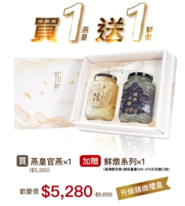 即食燕窩【母親節獨家優惠】燕皇官燕鮮燉品2入精緻禮盒 燕窩,究愛,營養,膠原蛋白,懷孕,養生,健康,孕婦,葉酸,術後營養,老行家 ,潤燕窩 ,禧元堂 ,廣生堂,中秋送禮,父親節送禮,送禮首選,送禮,禮物,,母親節,媽媽