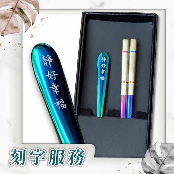 客製刻字服務 