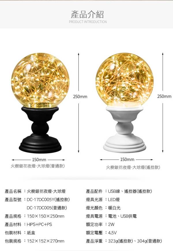 北歐風球形星光燈 白色 遙控款 台燈,桌燈,氣氛燈,浪漫燈飾,交換禮物,生日禮物