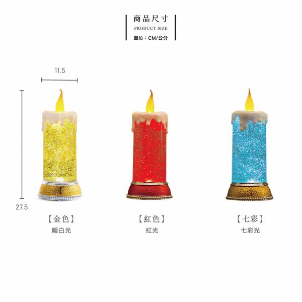 蠟燭幻彩水夜燈 金色 