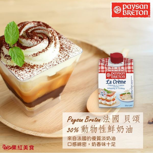 Paysan Breton 貝頌 法國 30%動物性鮮奶油 200ml 