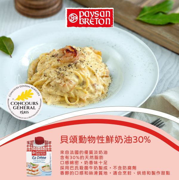 Paysan Breton 貝頌 法國 30%動物性鮮奶油 200ml 