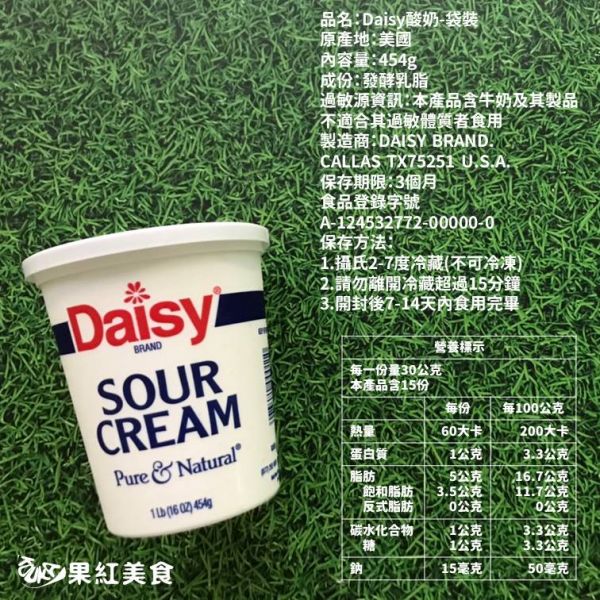 Daisy 雛菊 無添加無調味酸鮮奶油 酸奶 罐裝 454g 