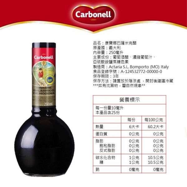 Carbonell 康寶娜 義大利 摩典娜 巴薩米克醋 紅酒醋 白酒醋 250ml 綜合賣場 