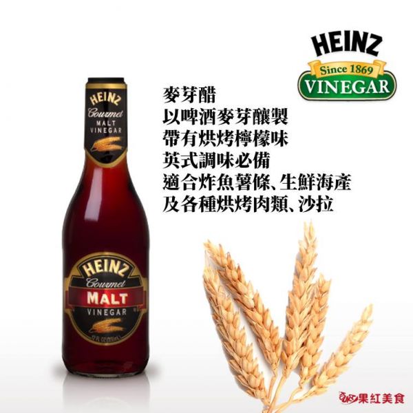 HEINZ 亨氏 無糖 麥芽醋 355ml 