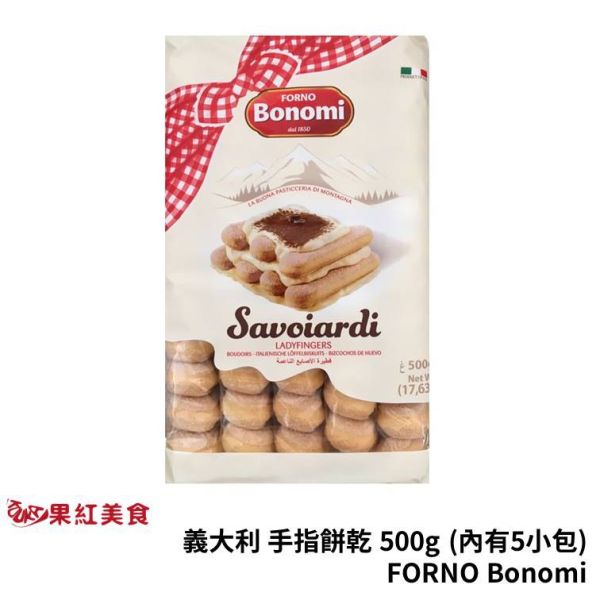 Forno Bonomi 義大利 白朗妮 手指餅乾 500g 姆指 脆餅 ladyfingers 烘焙材料 