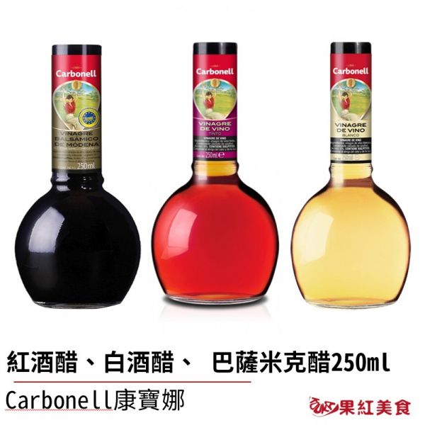 Carbonell 康寶娜 義大利 摩典娜 巴薩米克醋 紅酒醋 白酒醋 250ml 綜合賣場 