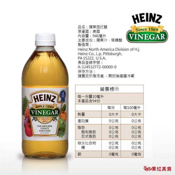 HEINZ 亨氏 無糖 蘋果醋 946ml 