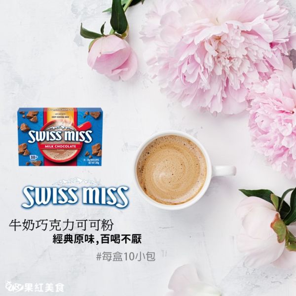 Swiss Miss 即溶可可粉 原味牛奶 