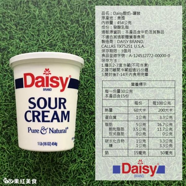 Daisy 雛菊 無添加無調味酸鮮奶油 酸奶 罐裝 454g 