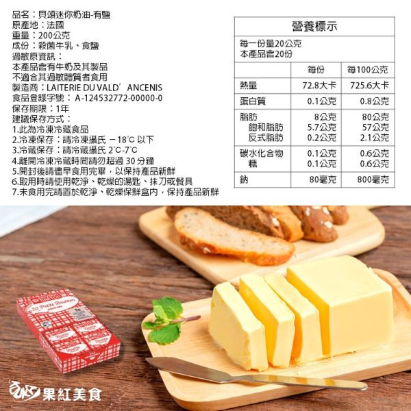 Paysan Breton 貝頌 法國 天然發酵奶油 有鹽迷你奶油 200g 