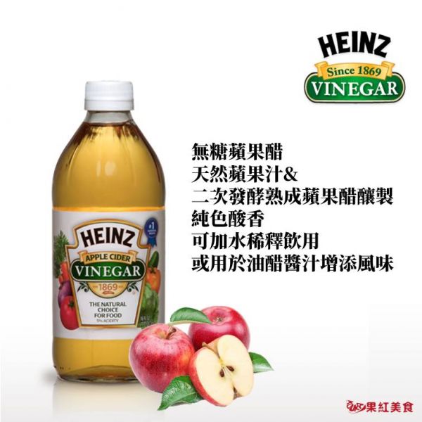 HEINZ 亨氏 無糖 蘋果醋 946ml 