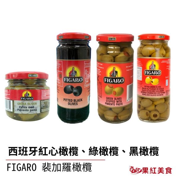 FIGARO 裴加羅 西班牙 整粒 橄欖 紅心橄欖 綠橄欖 黑橄欖 罐頭 橄欖粒 去籽 去核 無籽 