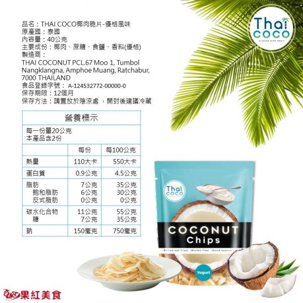 Thaicoco 優格無麩質脆烤椰子片 40g 