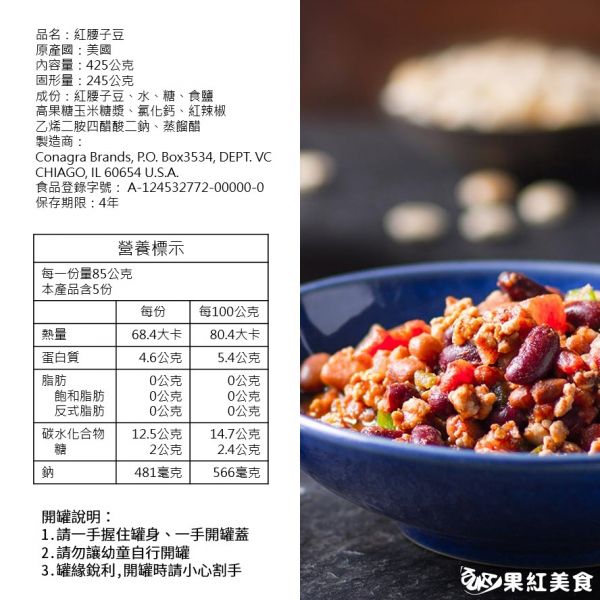 VanCamps 紅腰豆 罐頭 425g 紅腰子豆 dark red kidney beans 燉豆 素食 