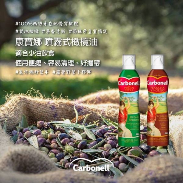 Carbonell 康寶娜西班牙噴霧式冷壓特級初榨橄欖油 200ml carbonell,carbonell橄欖油,carbonell橄欖油ptt,carbonell噴霧橄欖油,西班牙橄欖油推薦,橄欖油推薦,特級初榨橄欖油,純橄欖油,橄欖油