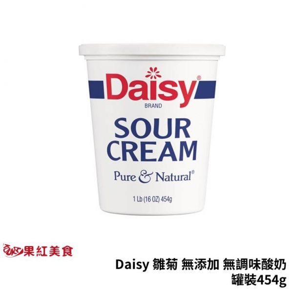 Daisy 雛菊 無添加無調味酸鮮奶油 酸奶 罐裝 454g 