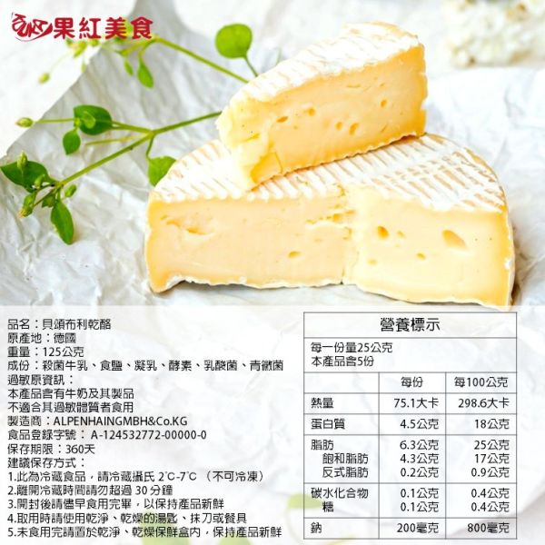 Paysan Breton 貝頌 德國 天然起司塊 Brie 布利 Camembert 卡門柏 起司 乳酪 乾酪 