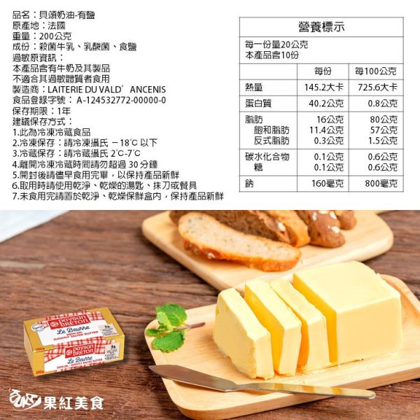 Paysan Breton 貝頌 法國 天然發酵奶油 有鹽奶油 200g 