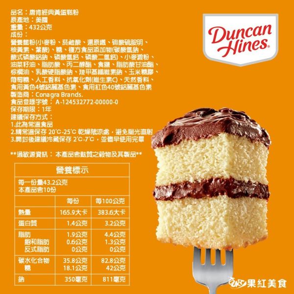 Duncan Hines 唐肯 蛋糕粉 綜合賣場 草莓蛋糕粉 經典黃蛋糕粉 魔鬼蛋糕粉 432g 巧克力蛋糕 烘焙材料 